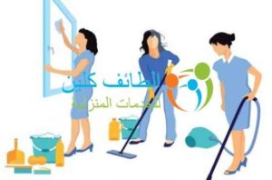 شركة تنظيف بالخرمة