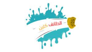 شركة تنظيف بشهار تقدم لك كل ما تحتاج إليه من خدمات تنظيف 1 شركة تنظيف بشهار